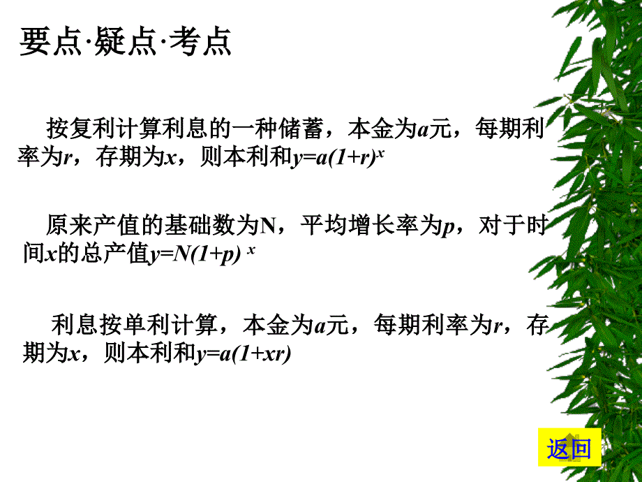 等差、等比数列的应用_第2页