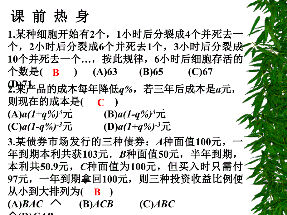 等差、等比数列的应用_第3页