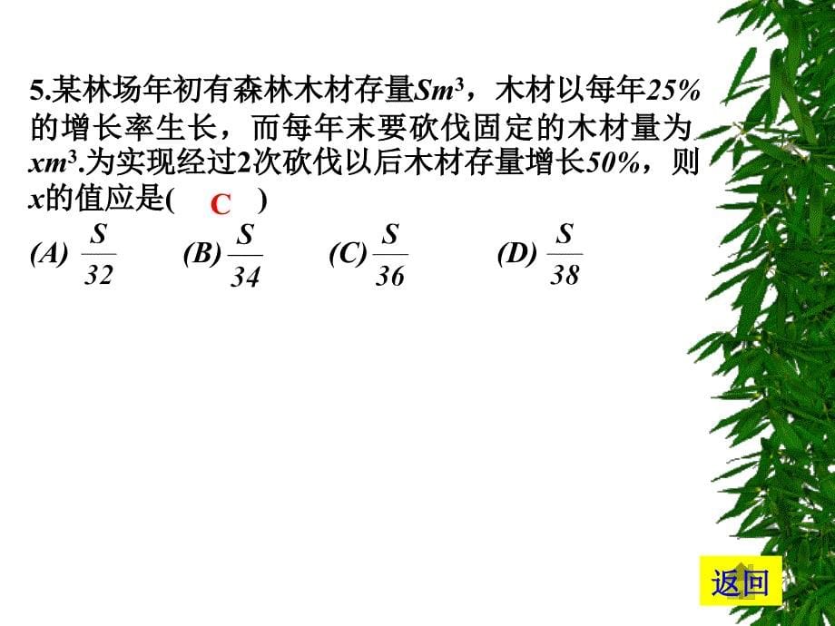 等差、等比数列的应用_第5页