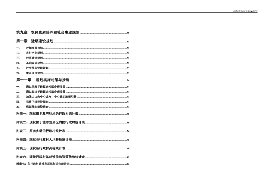 武隆县社会主义新农村总体规划说明书_第2页