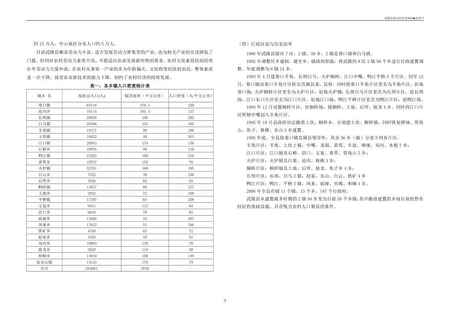 武隆县社会主义新农村总体规划说明书_第5页