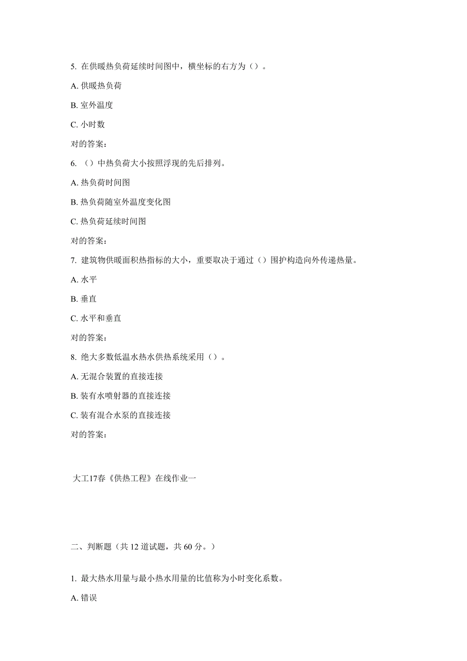 大工春《供热工程》在线作业一_第2页