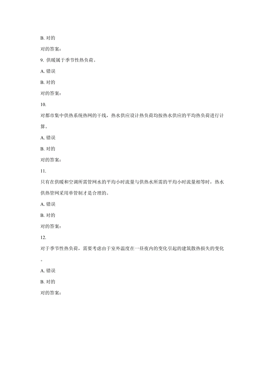 大工春《供热工程》在线作业一_第4页