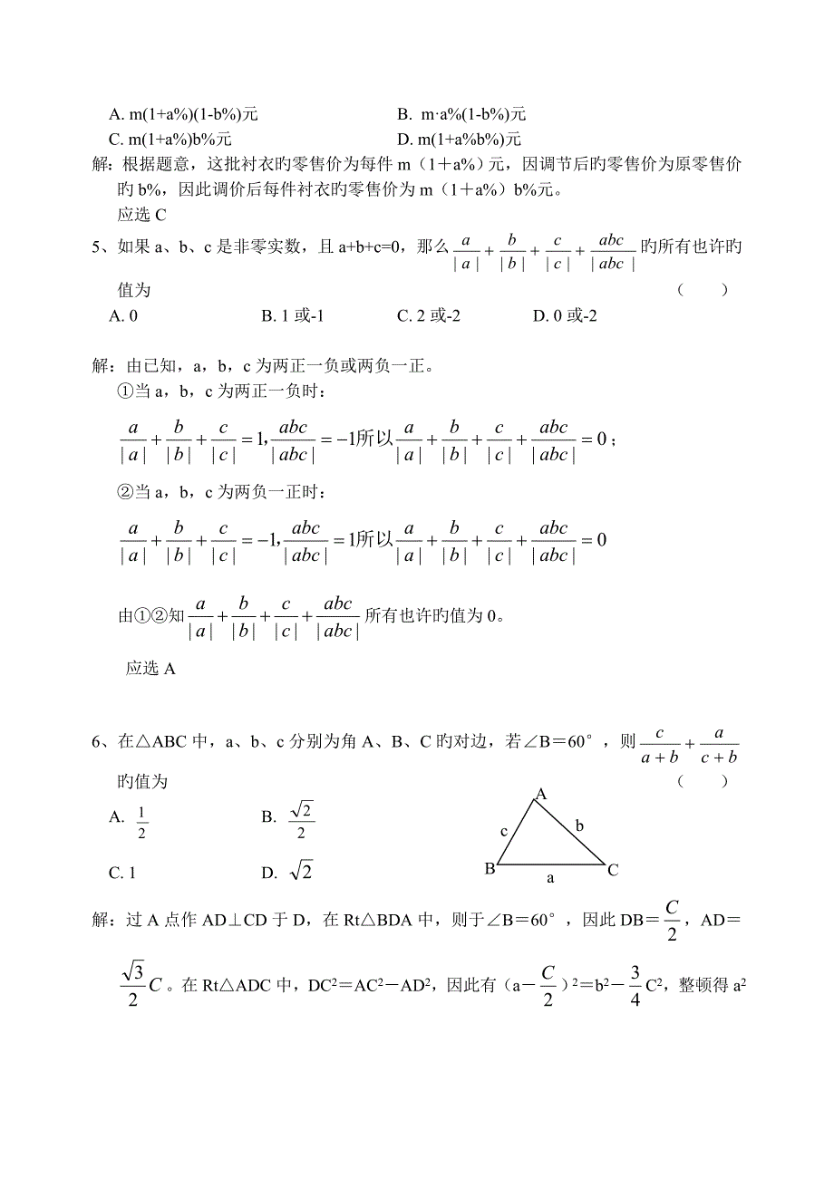 ★初中数学竞赛试题精选_第2页