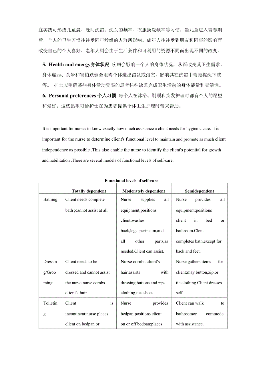 卫生学笔记_第2页