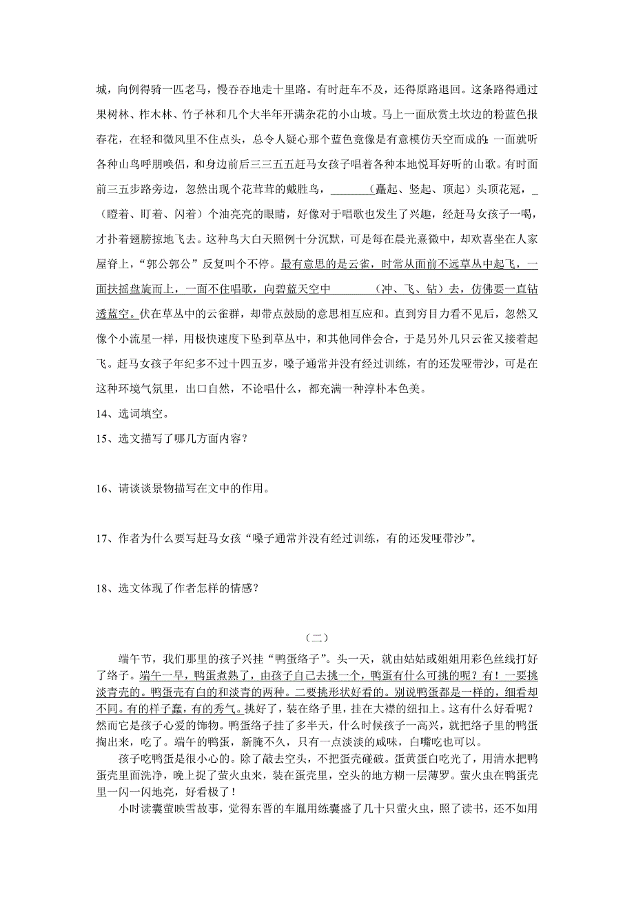 八年级(下)语文教与学同步导练(四) 附答案_第3页