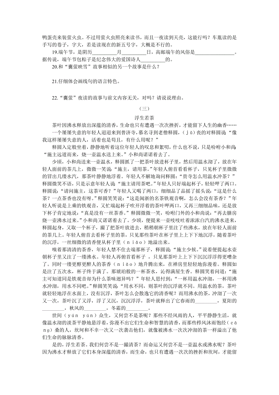 八年级(下)语文教与学同步导练(四) 附答案_第4页