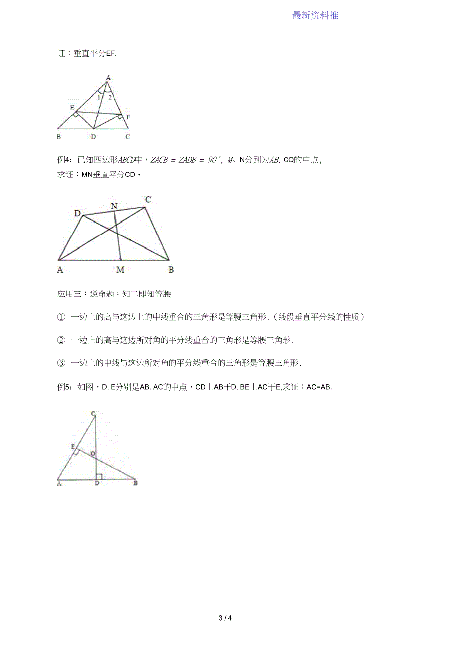 等腰三角形三线合一性质应用_第3页