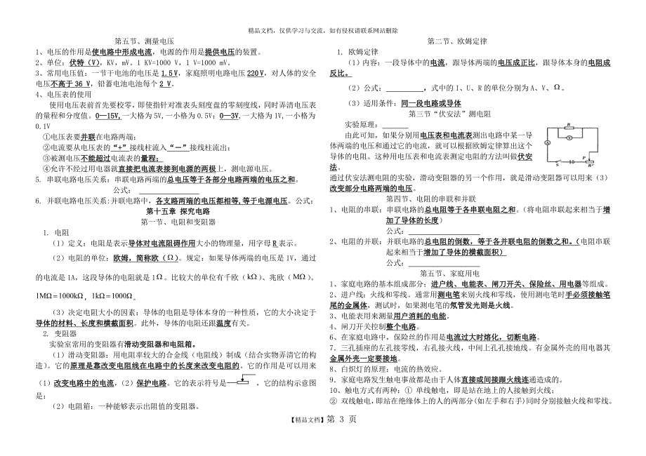 沪科版九年级全册物理知识点_第3页