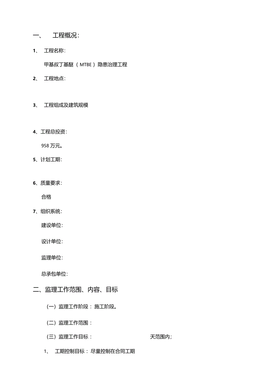 按新规范要求编制监理规划_第2页