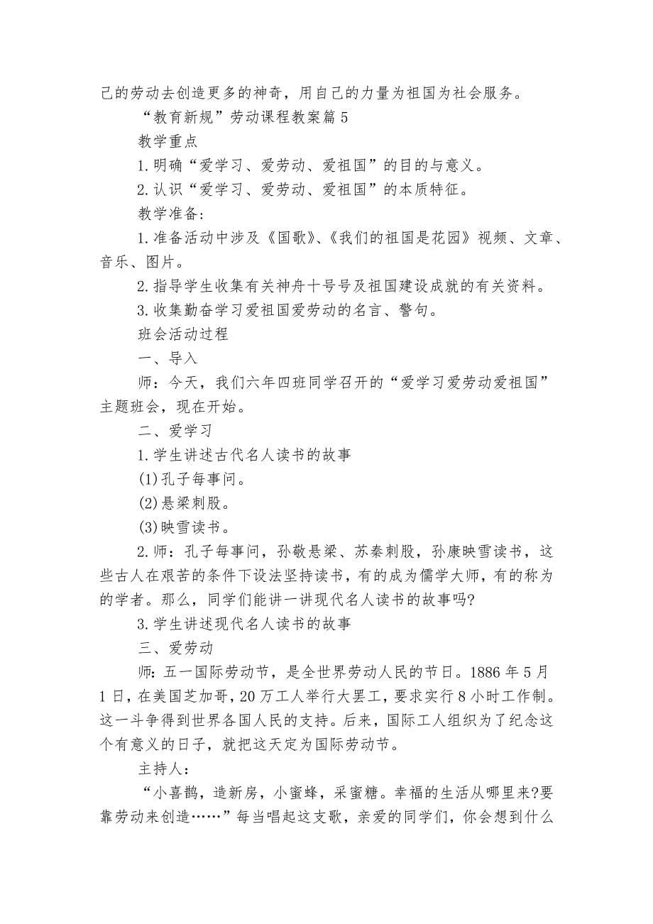 “教育新规”劳动课程教案7篇.docx_第5页