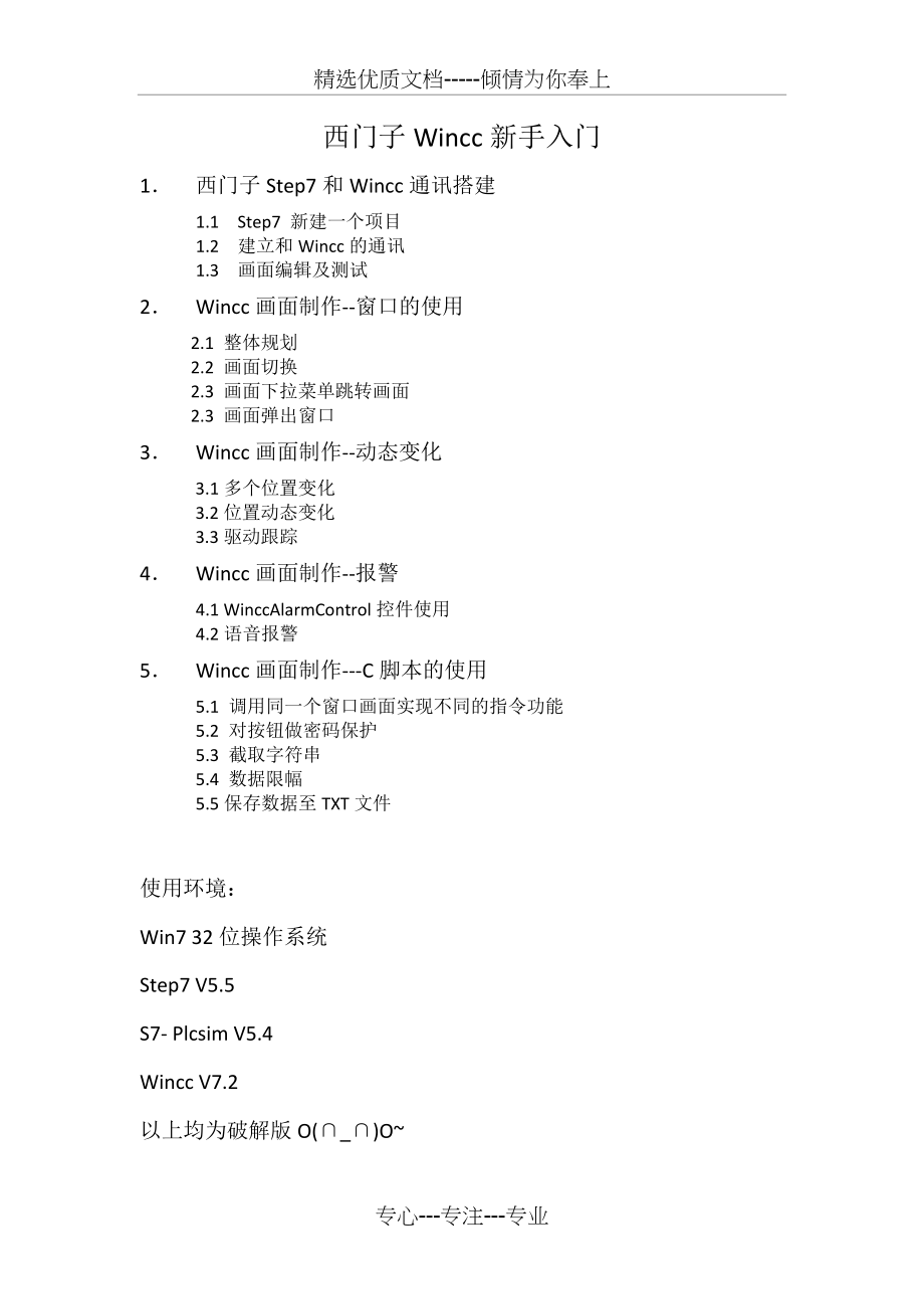 西门子Wincc画面编辑组态实例(共60页)_第1页