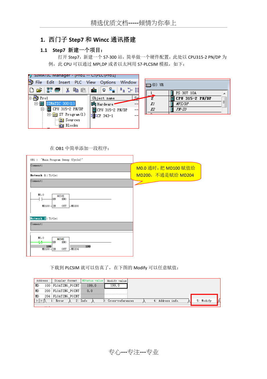 西门子Wincc画面编辑组态实例(共60页)_第2页