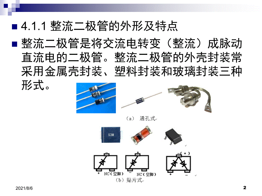 常用元器件的识别与检测_第2页