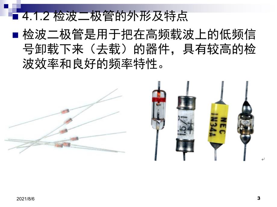 常用元器件的识别与检测_第3页