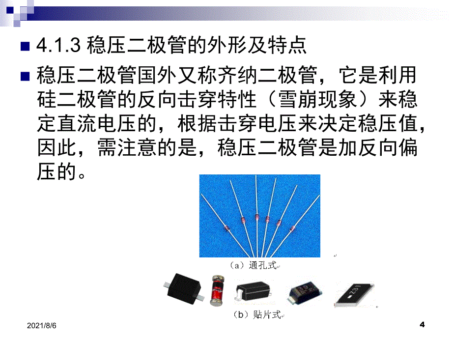 常用元器件的识别与检测_第4页