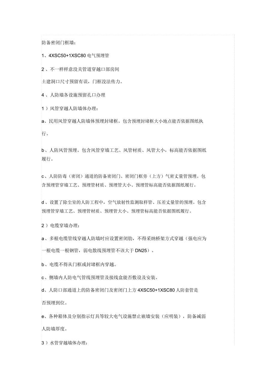 人防工程隐蔽验收要点.docx_第5页