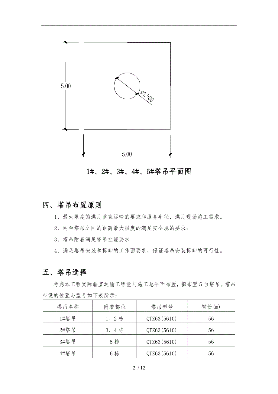 桩基础塔吊基础工程施工设计方案_第2页