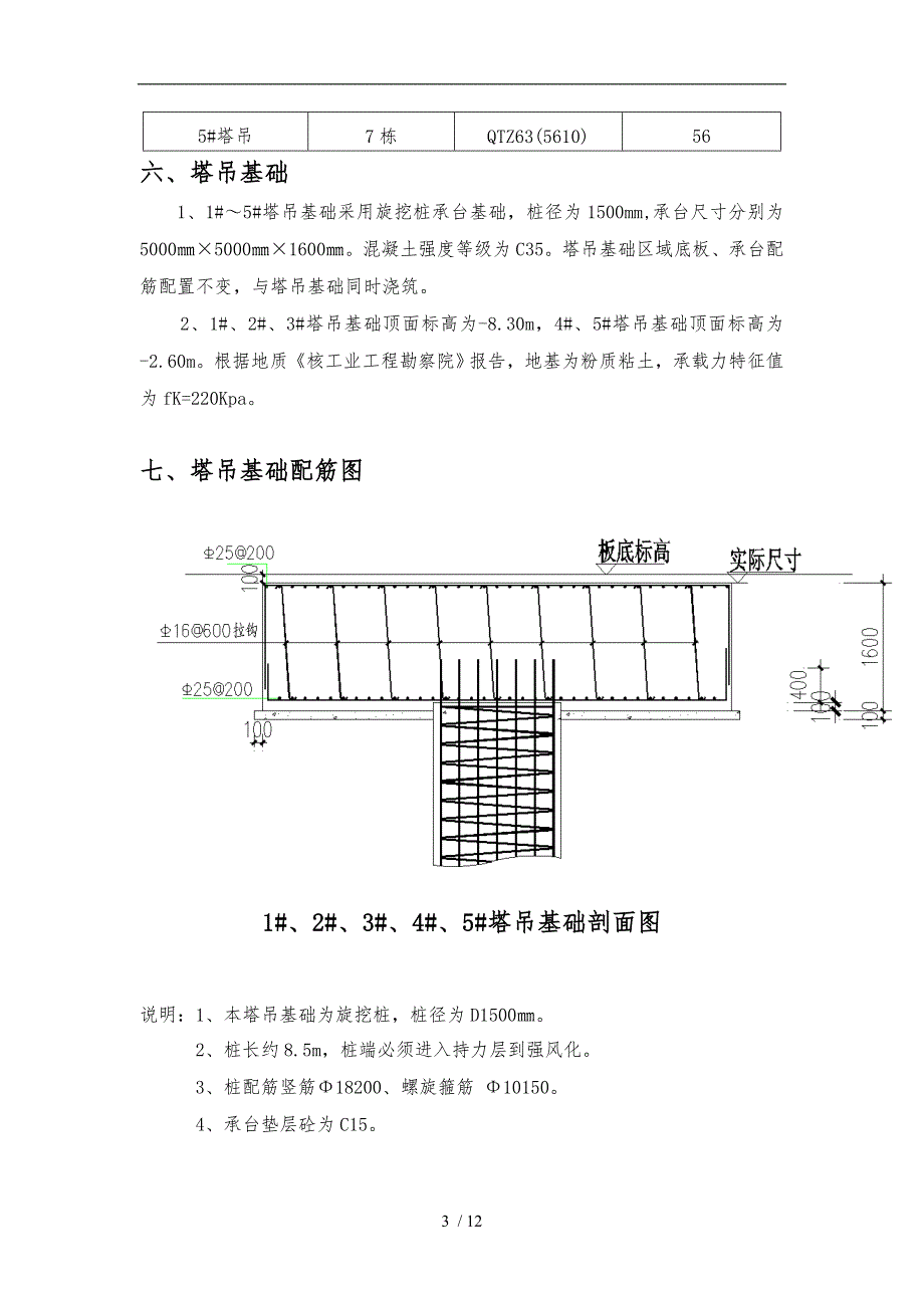 桩基础塔吊基础工程施工设计方案_第3页