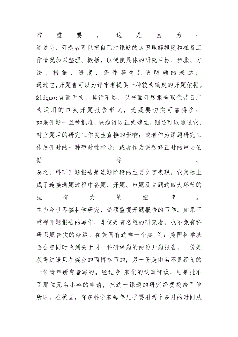 怎么写研究生毕业论文开题报告_第2页