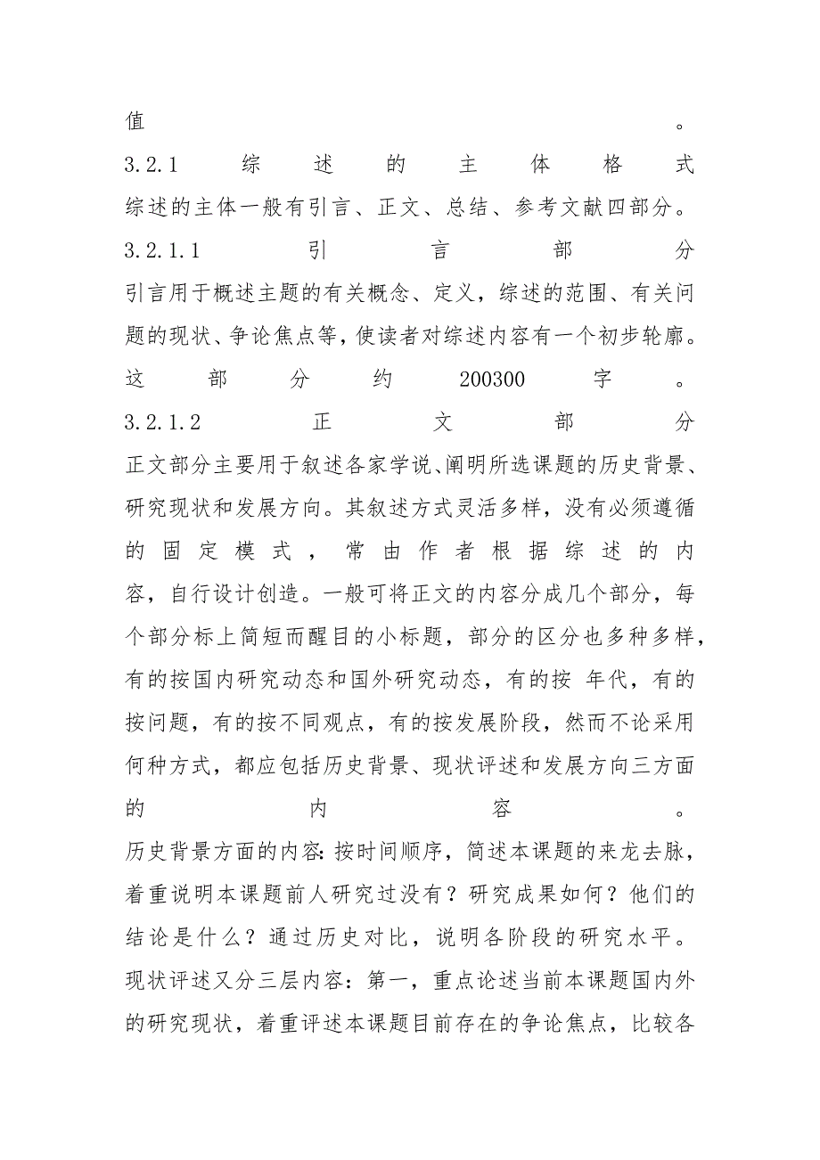 怎么写研究生毕业论文开题报告_第4页