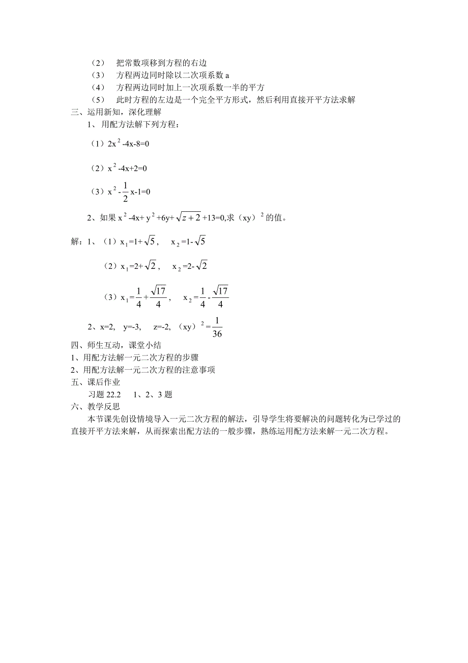 用配方法解一元二次方程 (2)_第2页