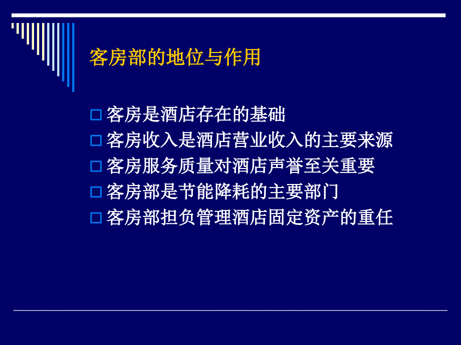 客房部规范化服务_第4页