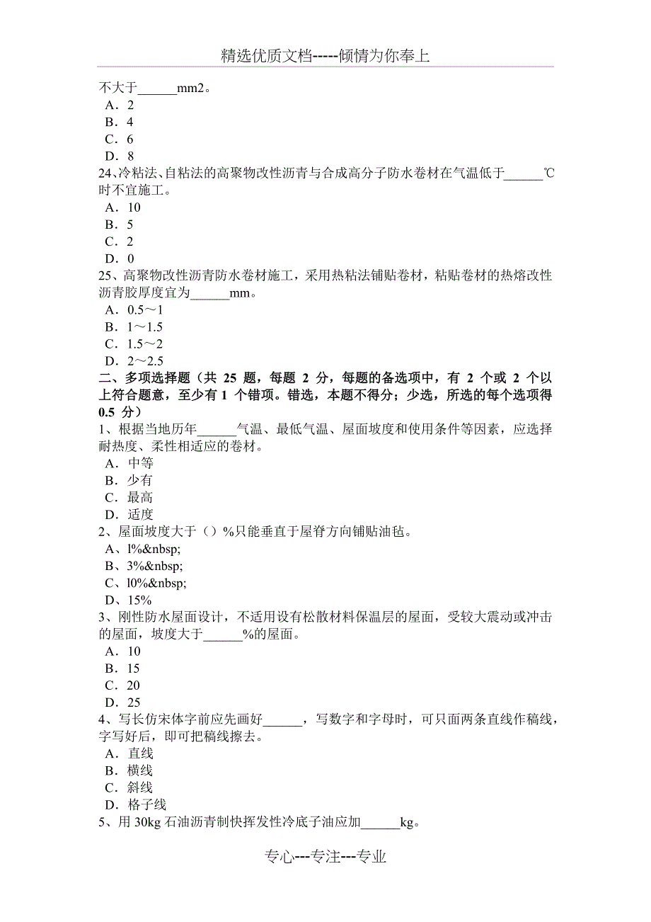 河南省2017年上半年防水工安全考试试卷_第4页