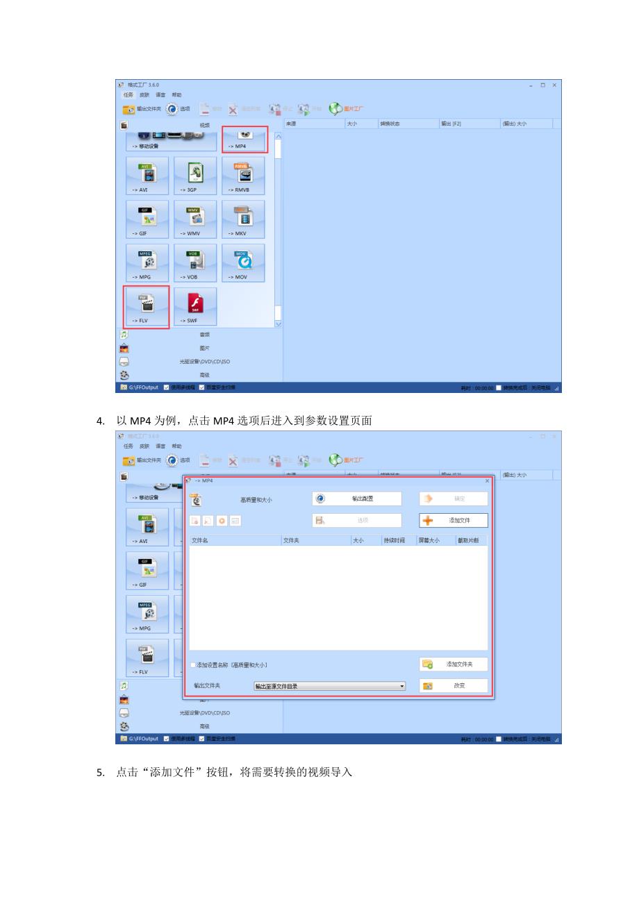 【视频转换】格式工厂转换视频的步骤详解.docx_第2页