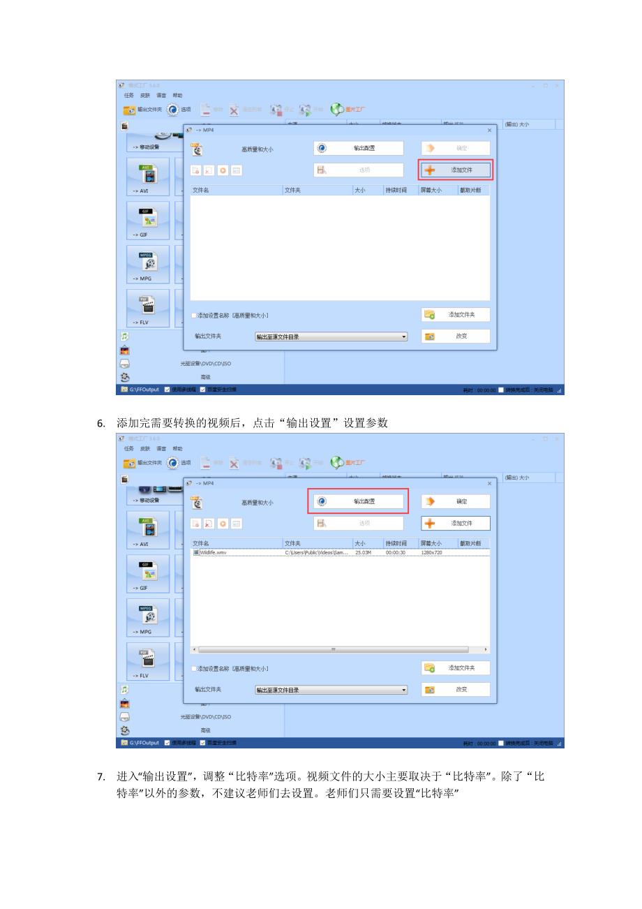 【视频转换】格式工厂转换视频的步骤详解.docx_第3页