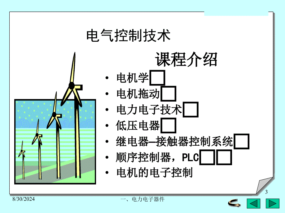 电气控制课件电力电子器件_第3页