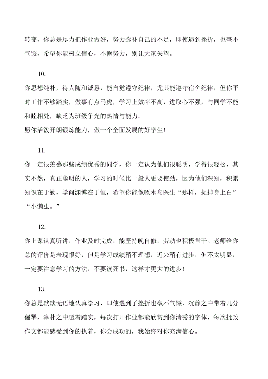 小学生三年级期末报告单评价评语_第3页