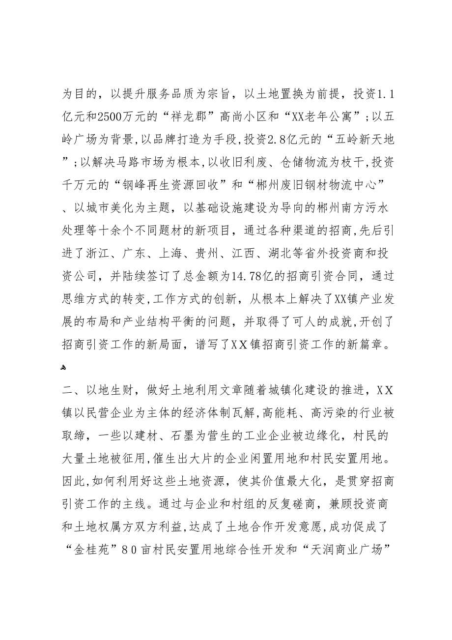 镇招商办年招商引资工作总结_第2页