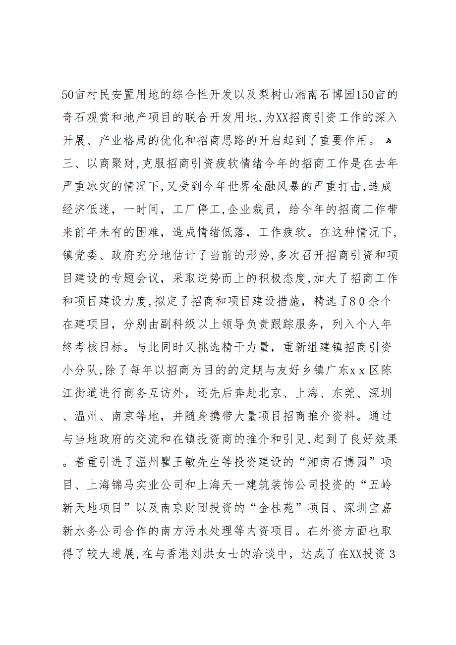 镇招商办年招商引资工作总结_第3页