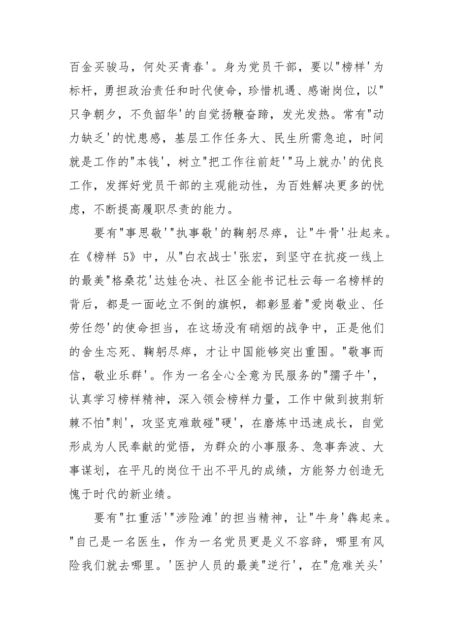 2021企业收看学习榜样5个人心得感想.docx_第4页