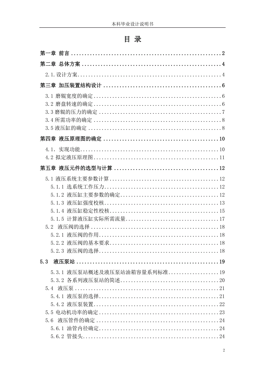 立磨机加压系统设计（下载送图纸）_第3页