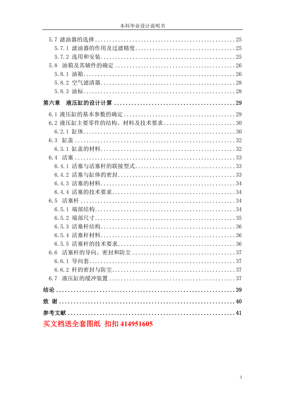 立磨机加压系统设计（下载送图纸）_第4页