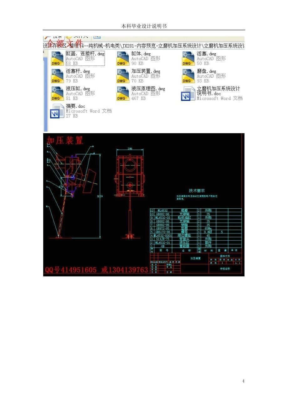 立磨机加压系统设计（下载送图纸）_第5页