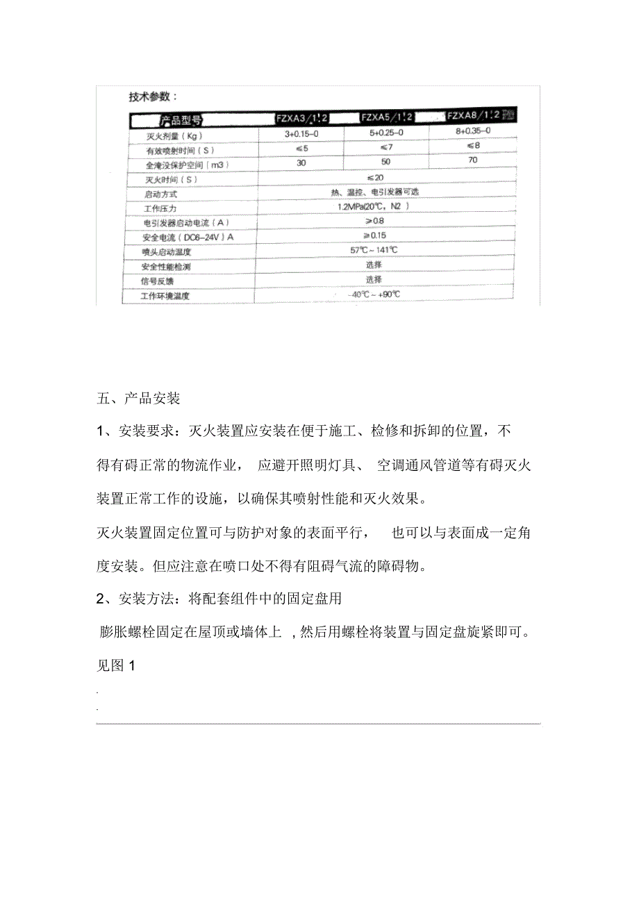 超细干粉自动灭火装置设计方案_第4页