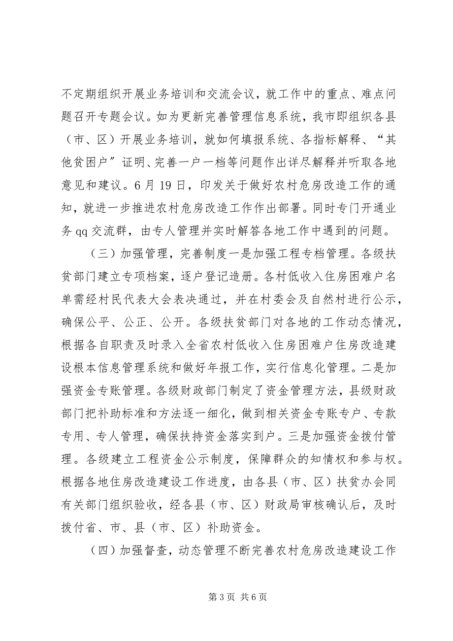 2023年市农村危房改造工作情况汇报.docx_第3页