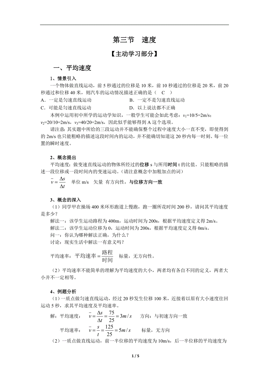 第三节平均速度与瞬时速度.doc_第1页