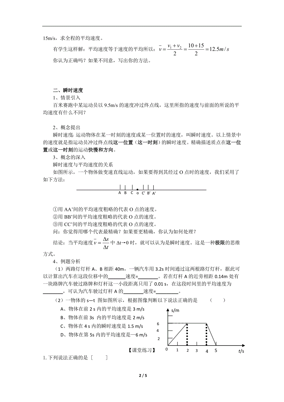 第三节平均速度与瞬时速度.doc_第2页