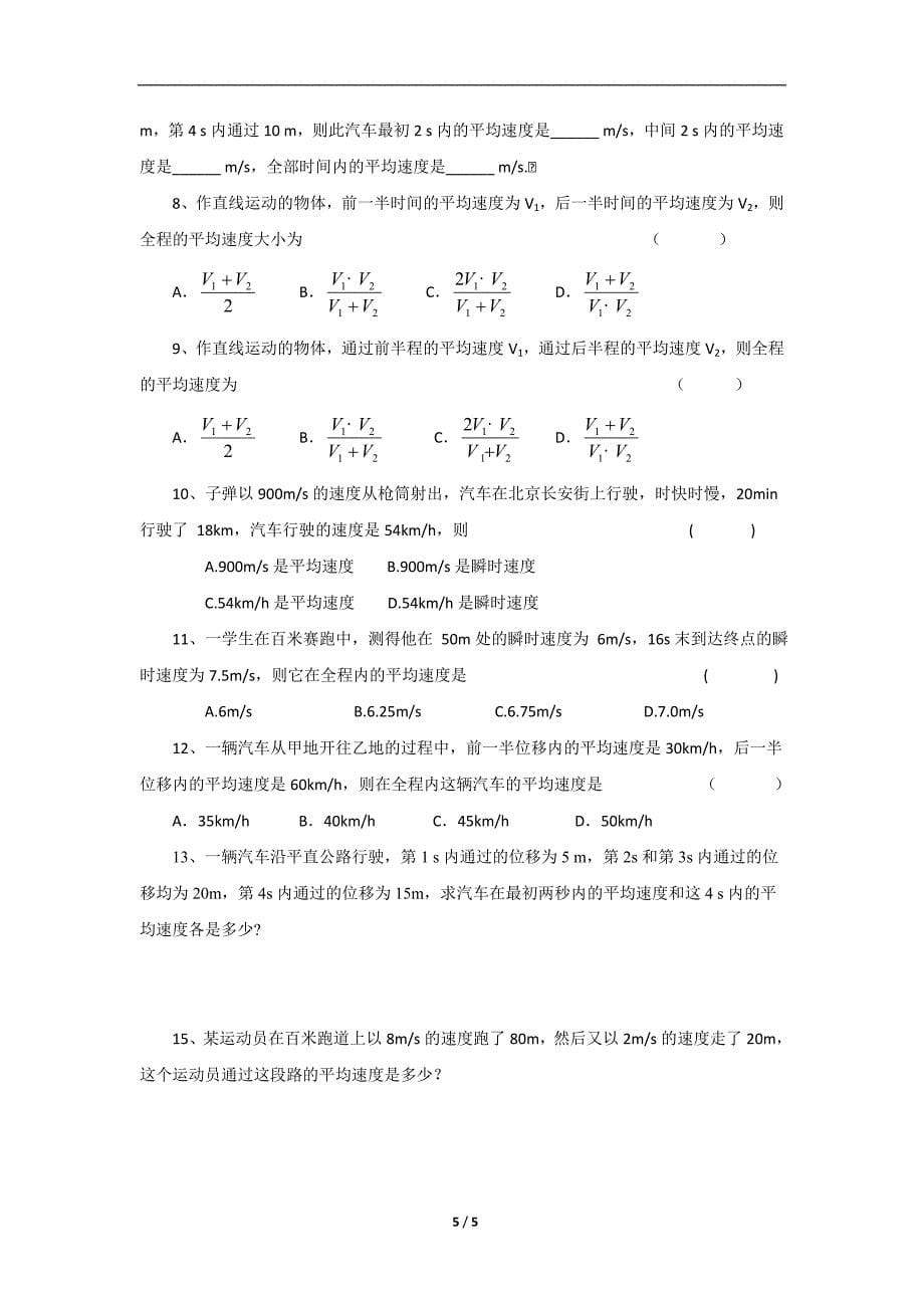 第三节平均速度与瞬时速度.doc_第5页