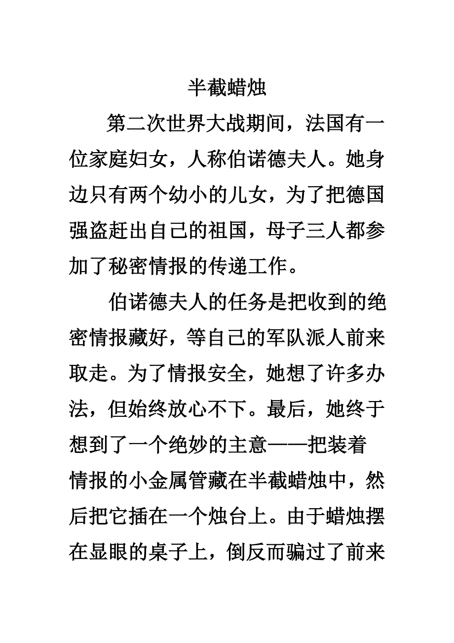 《半截蜡烛》原文_第1页