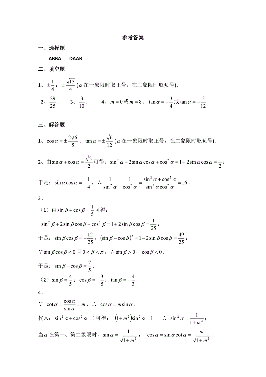 北师大版高中数学必修四：3.1同角三角函数的基本关系同步练习_第4页