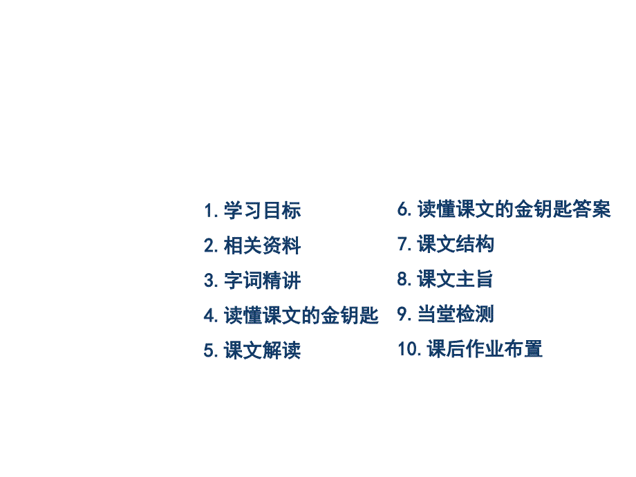 四年级下册语文课件第八组渔夫的故事第二课时人教新课标共34张PPT_第2页