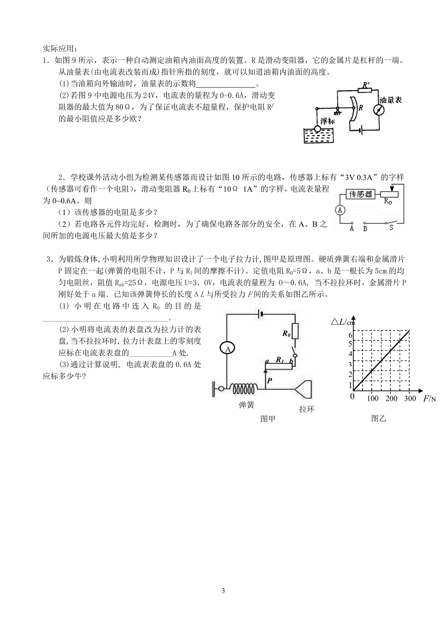 欧姆定律分类计算_第3页