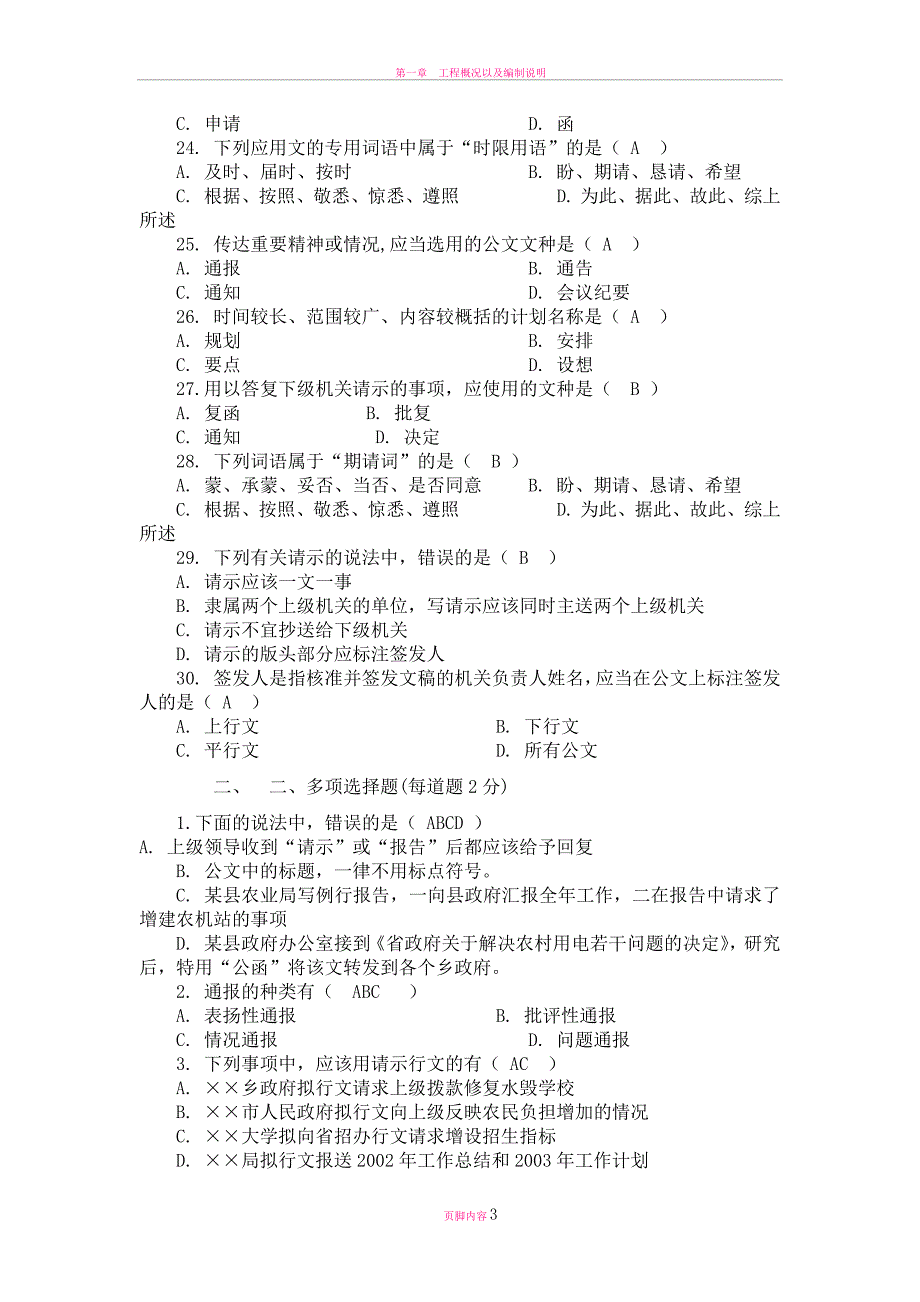 最新行政公文写作中段考试题含答案_第3页