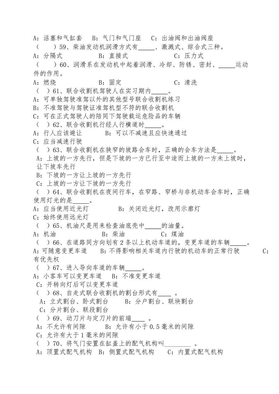 驾驶员培训结业试题_第4页