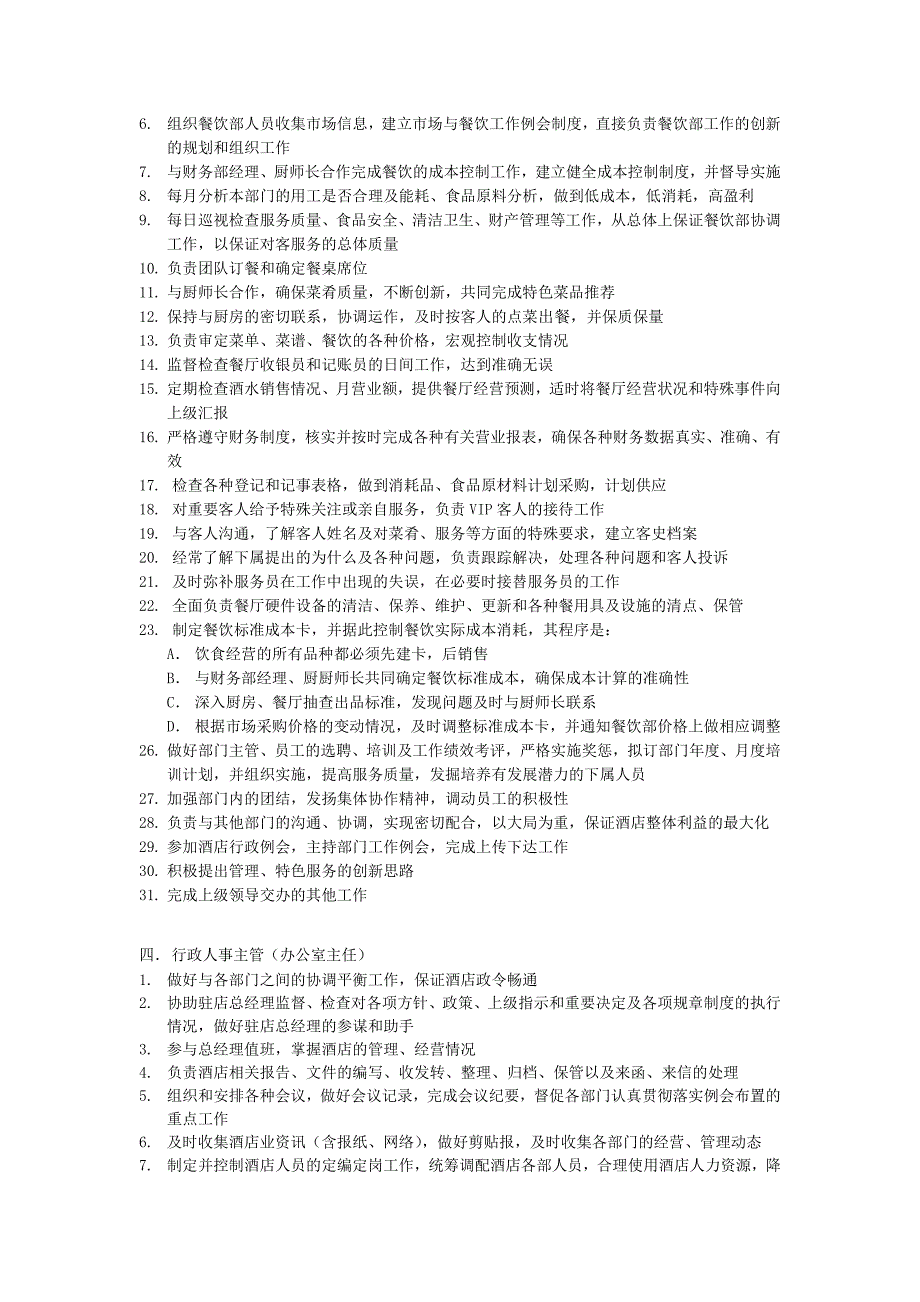 工作职责(酒店部分).doc_第3页